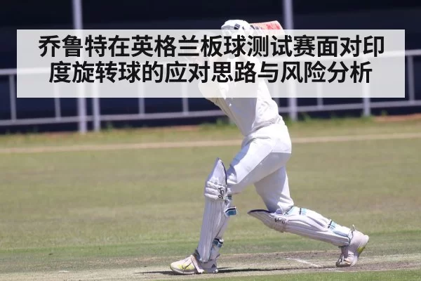 cricket test match batsman footwork